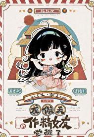 满级大佬穿越变团宠