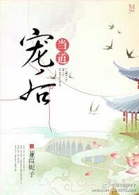 为夫体弱多病by鱼西球球讲的什么