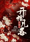 全能妈咪总裁爹免费阅读