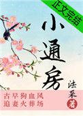 穿成女主的反派姑姑免费阅读