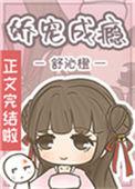 苏意深粟宝免费阅读 第528章