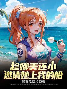 被反派幼崽当老婆养后免费阅读