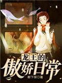 被反派幼崽当老婆养后免费全文阅读42
