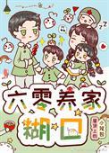 我和男神的恋爱日记免费阅读