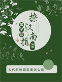 神医狂妃种田忙全文免费阅读