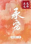 神医狂妃甜且娇顶点