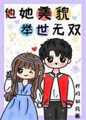 我家老婆是女武神免费观看