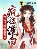 穿成偏执反派的病美人后金玉其内