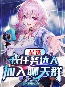穿书后她成了男神的白月光免费阅读