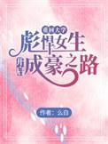 抓鬼小农民全文阅读