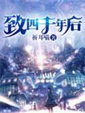 抓鬼小农民txt