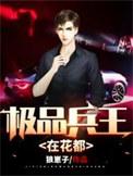 抓鬼小农民有声在线收听
