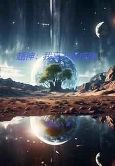 混世小神棍百度百科