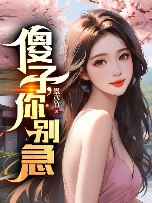 温蔓与霍绍霆律师短剧叫什么