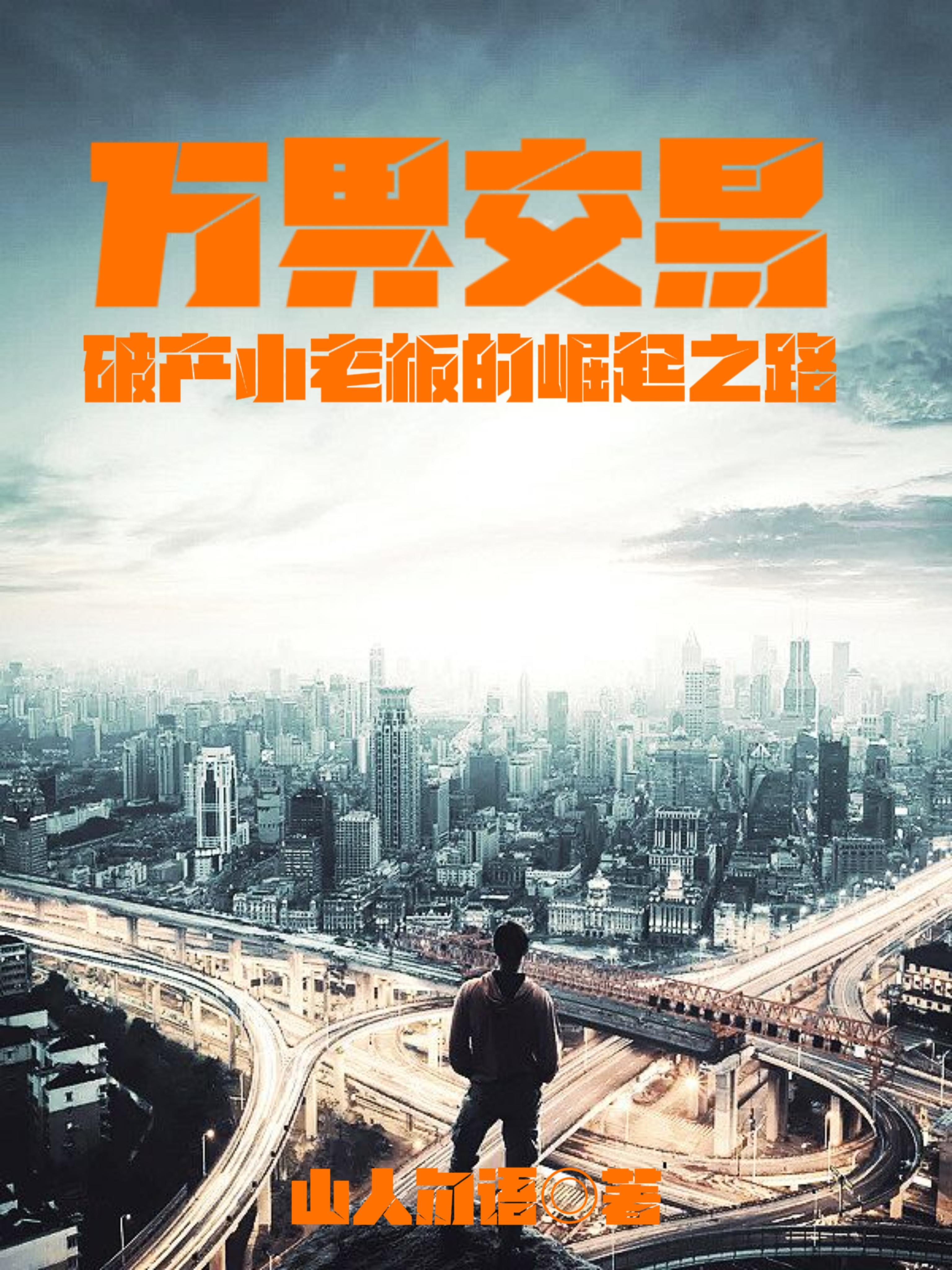 全世界就我是个咸鱼番外