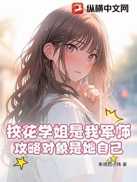 宿主她被偏执男神盯上完整版