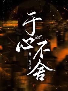 病王绝宠妃免费阅读
