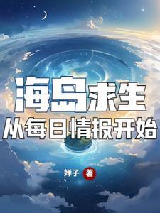 我能回到神秘时代TXT