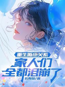 快穿之神尊宠到爆了