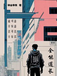 天灾第十年跟我去种田全文免费阅读