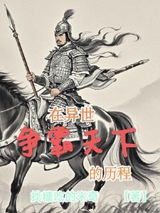 我靠抽卡凹人设笔趣阁