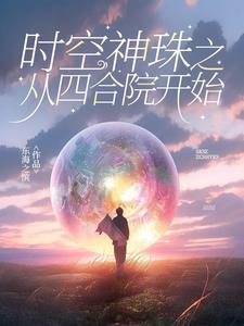 我靠抽卡凹人设免费阅读