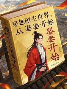 大宋最强女婿倔强的小蘑菇