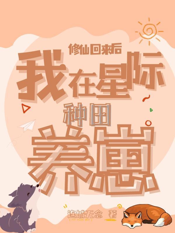 穿越种田忙免费阅读