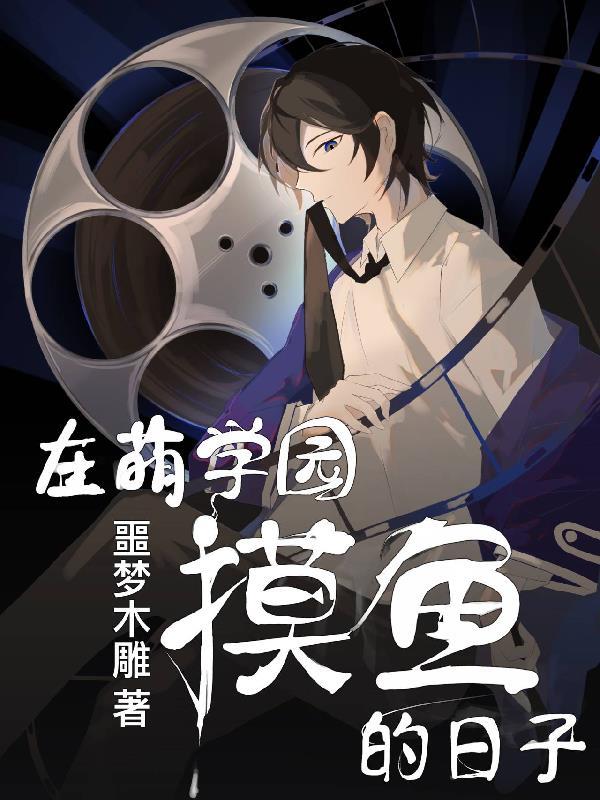 养虫族天灾不过分吧?漫画