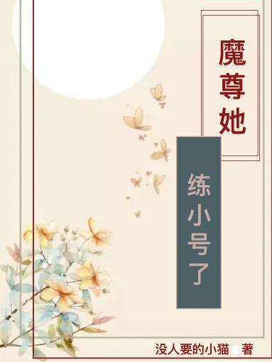 穿成病弱男配了