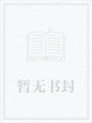 一世君倾免费阅读全文