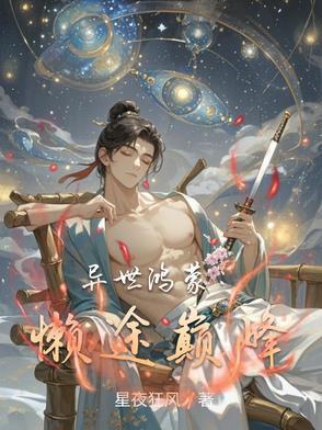 无限模拟人生免费阅读