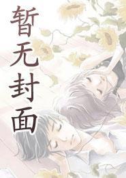 孽徒你无敌了,下山祸害师姐去吧