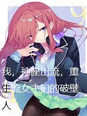 天之骄女246