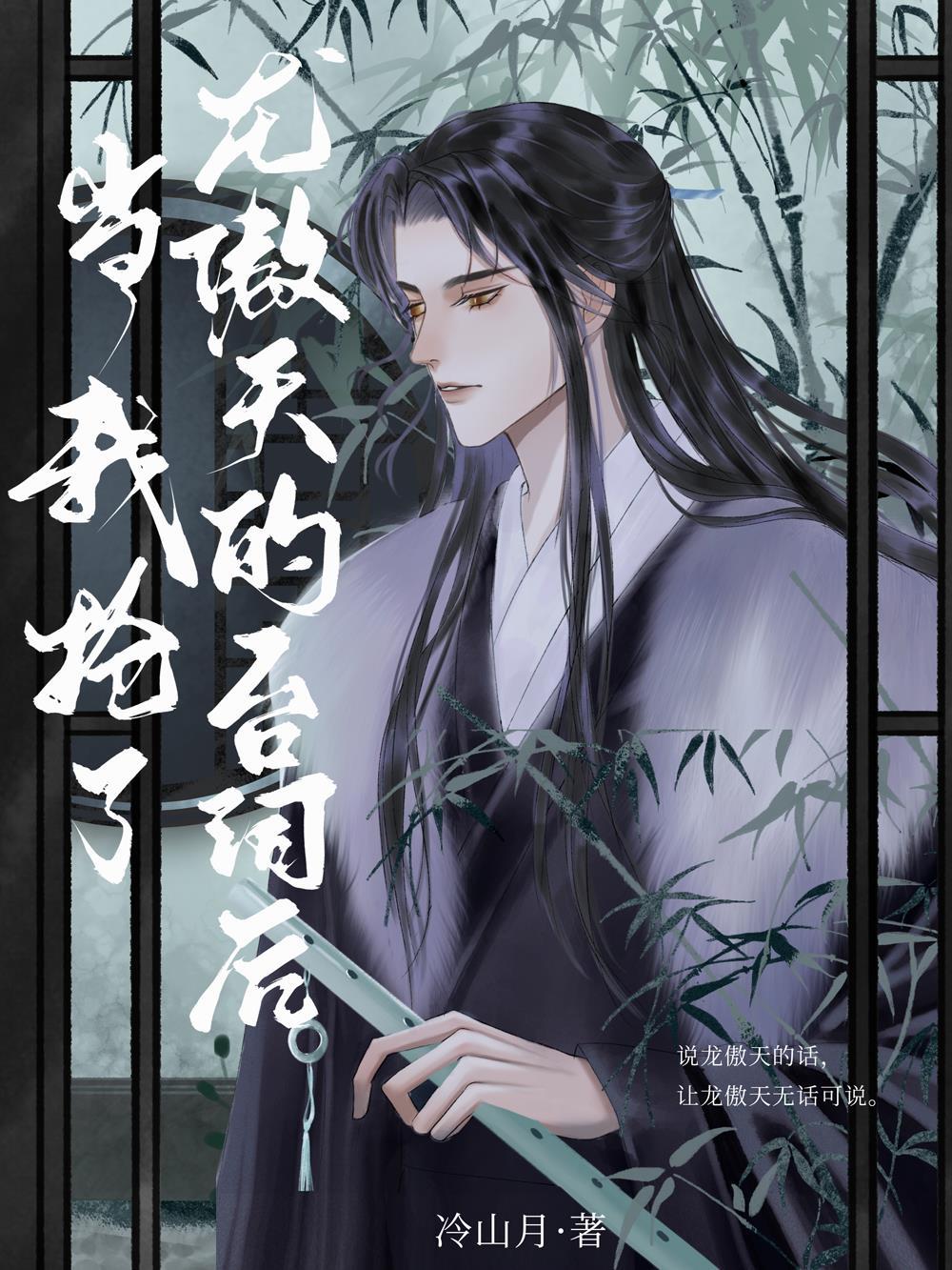 天之骄女113