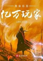 逆世女王全文免费阅读
