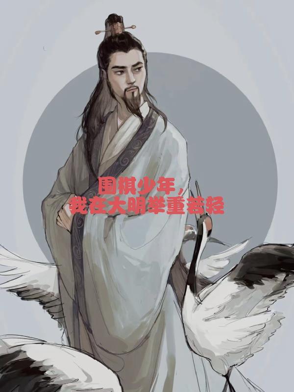 我有万千技能点 翰林修撰