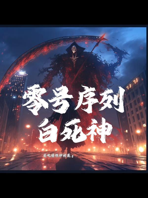 十日终焉讲的是什么故事内容