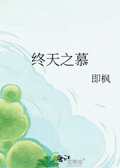 终天之慕