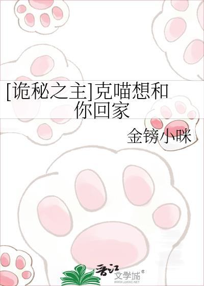 [诡秘之主]克喵想和你回家