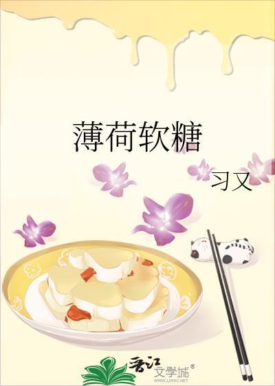 薄荷软糖