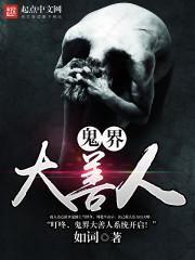 阴间摆渡人