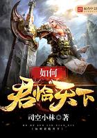都市之仙道宗师阅读