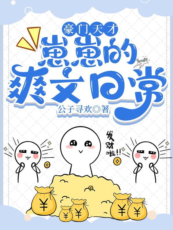 父子俩的穿越日常有声资源