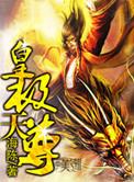 无敌从超神学院开始爱看书吧