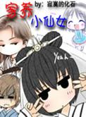 饥饿学院[无限