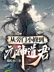 女主是三岁的小孩