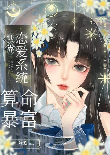 穿成魔头的病美人师父晋江