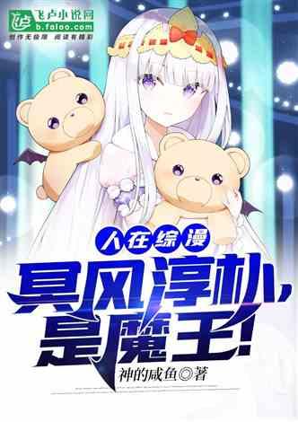 穿成魔头的病美人师父 百度