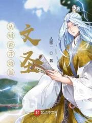 萌狐修仙上神别逗我讲的什么故事